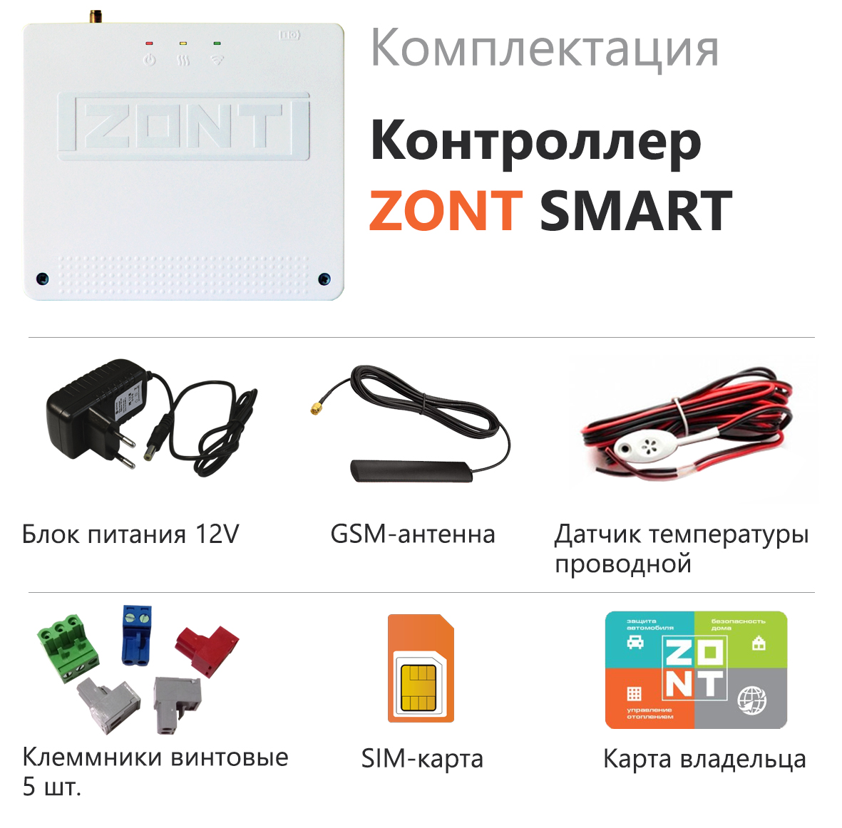 Детальное изображение товара "Отопительный контроллер ZONT SMART" из каталога оборудования для видеонаблюдения