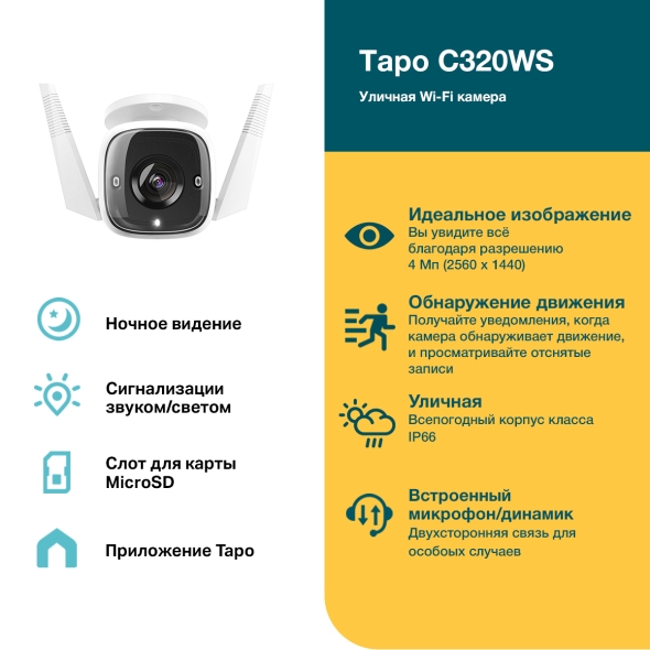Детальное изображение товара "Wi-Fi-камера уличная 4Мп Tapo C320WS, видимость до 30 метров даже в полной темноте" из каталога оборудования для видеонаблюдения