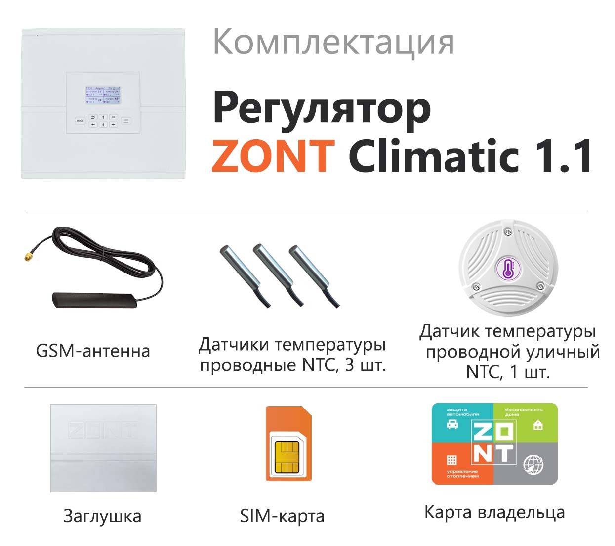 Детальное изображение товара "Автоматический регулятор систем отопления ZONT CLIMATIC 1.1" из каталога оборудования для видеонаблюдения